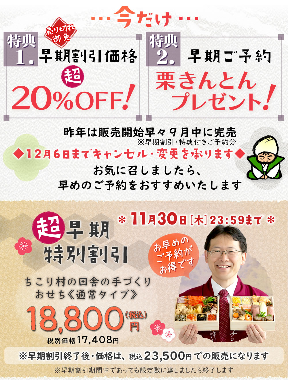 超早割