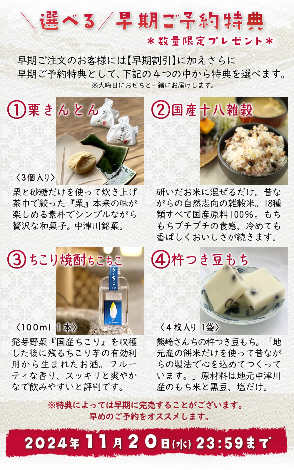 ＼選べる早期ご予約特典