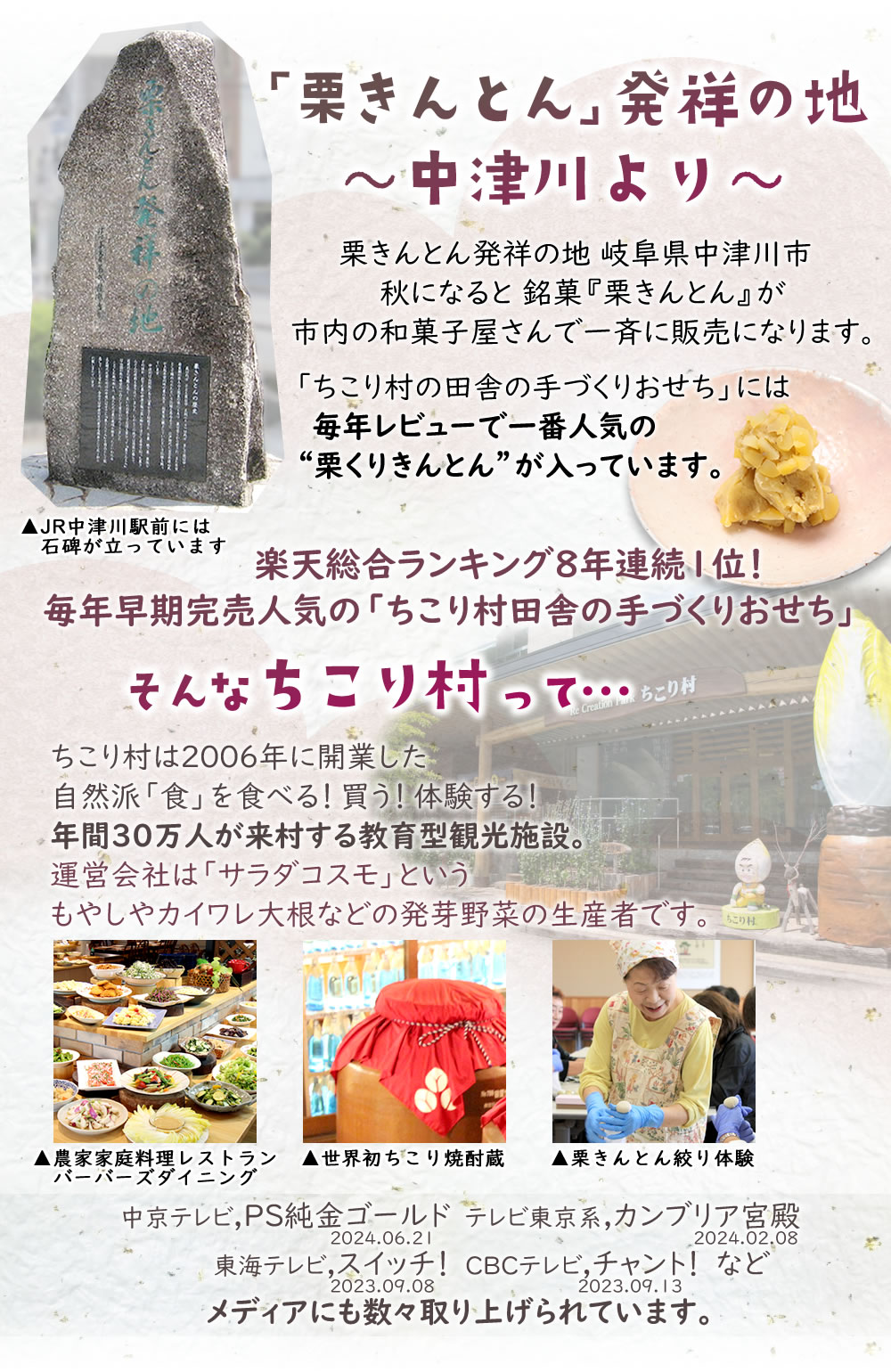 ちこり村って