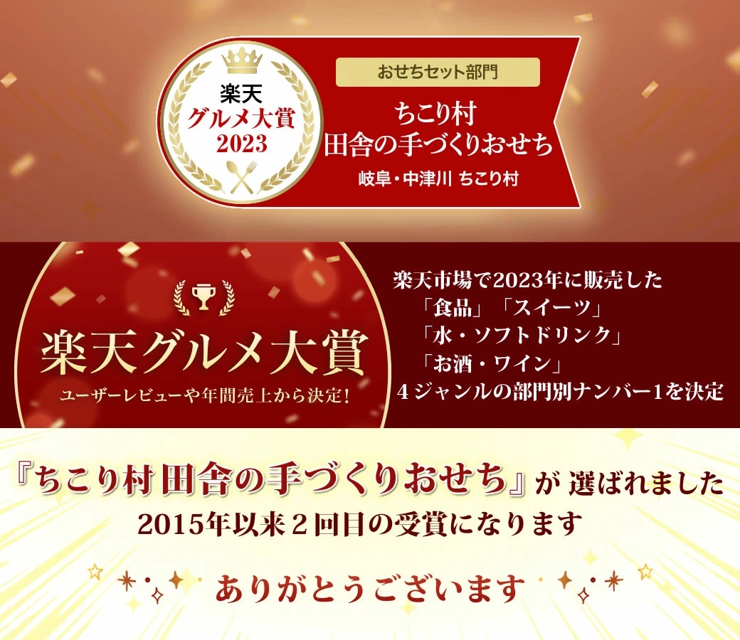 2023グルメ大賞受賞