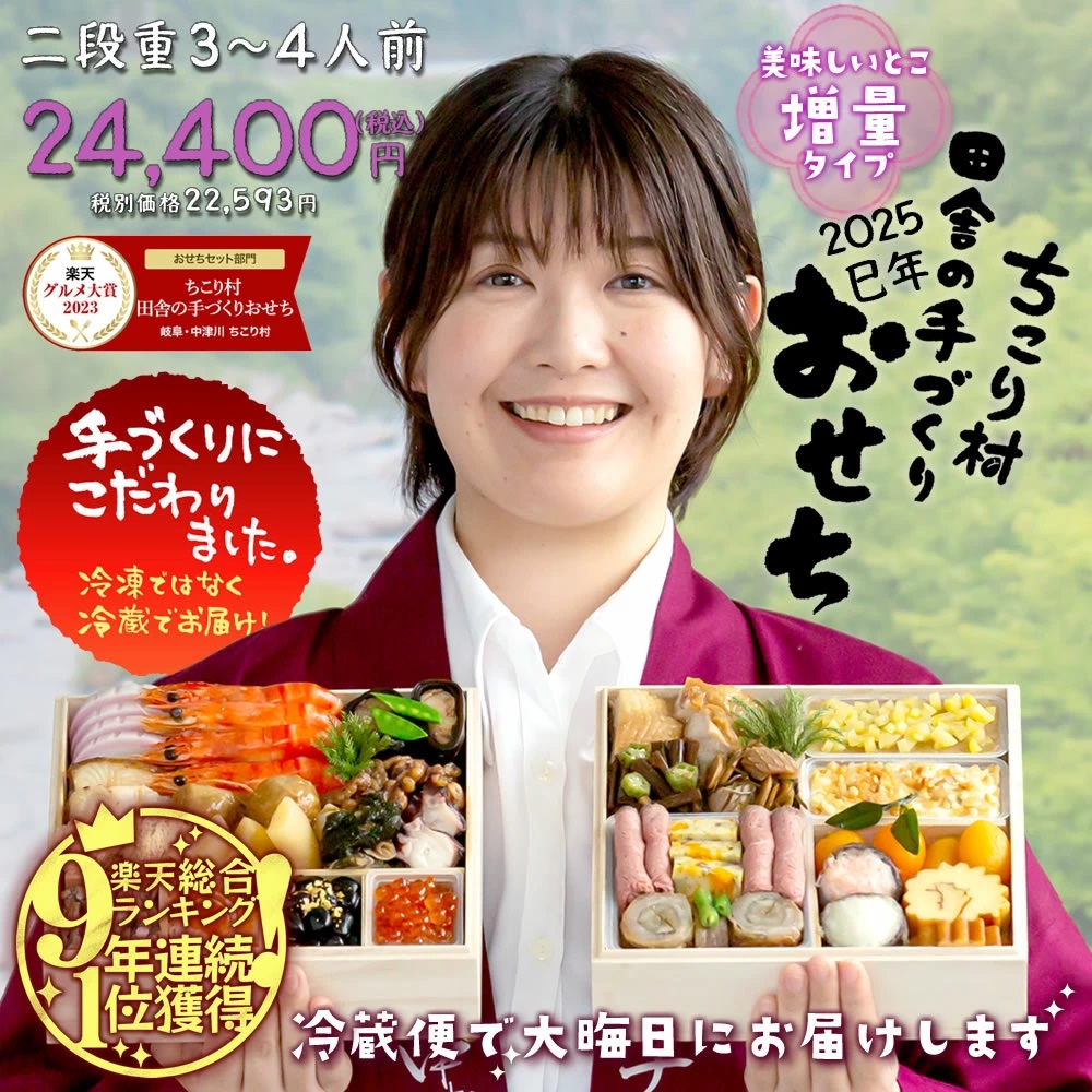 【おいしいとこ増量】おせち