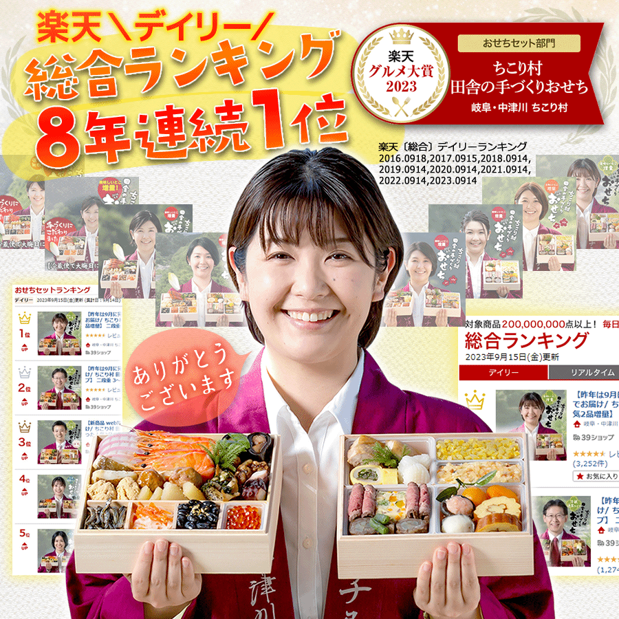 24楽天ランキング14年連続１位獲得！