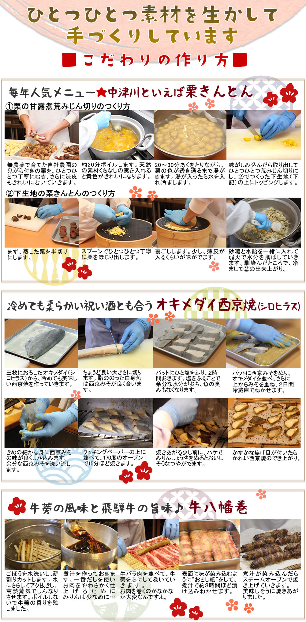 栗くりきんとん、西京焼、八幡巻