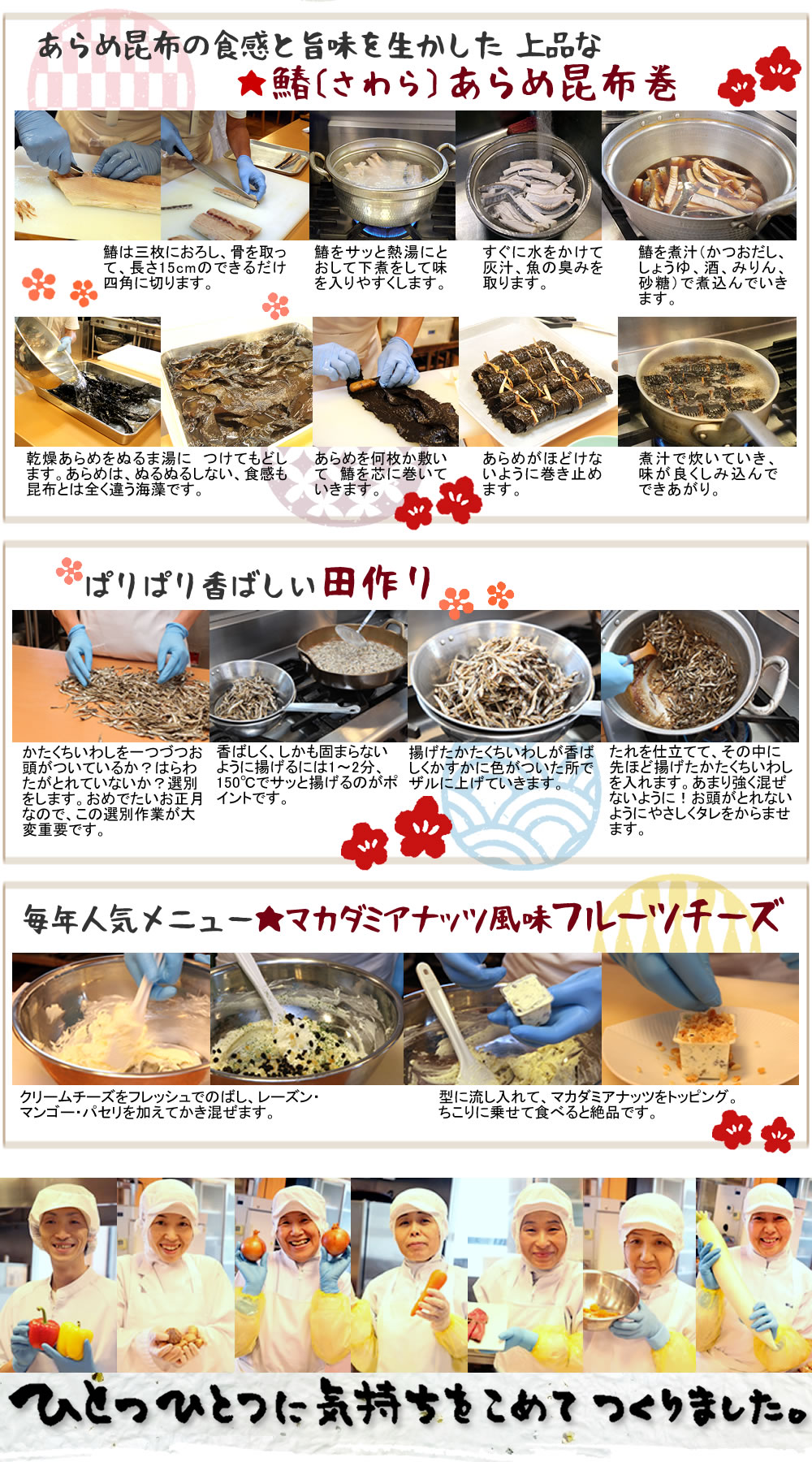 あらめ昆布巻き、田作り、フルーツチーズ