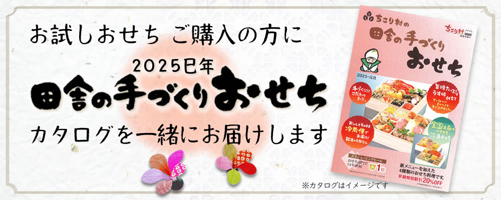 25年カタログを一緒にお届け