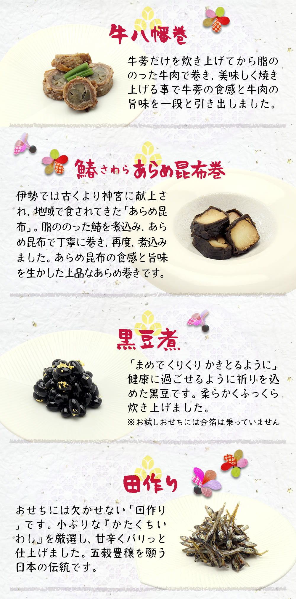 メニュー・黒豆　田作り