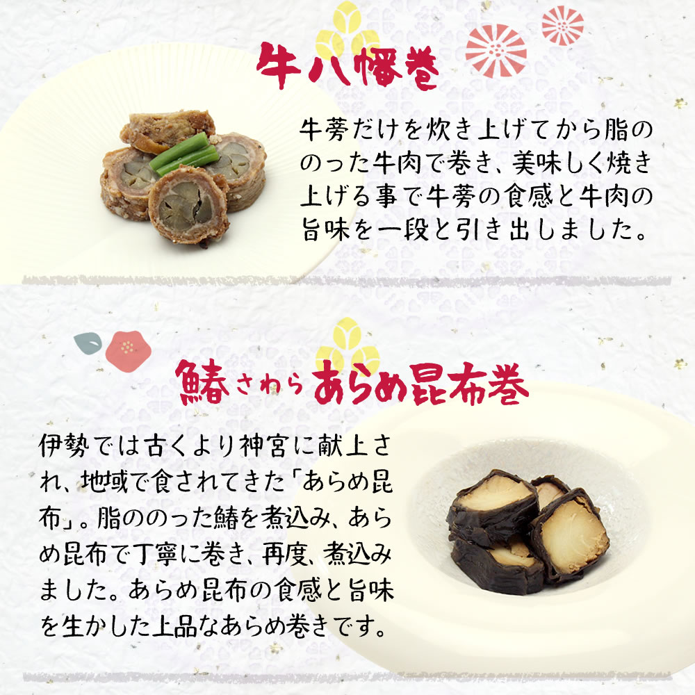 八幡巻、あらめ昆布巻