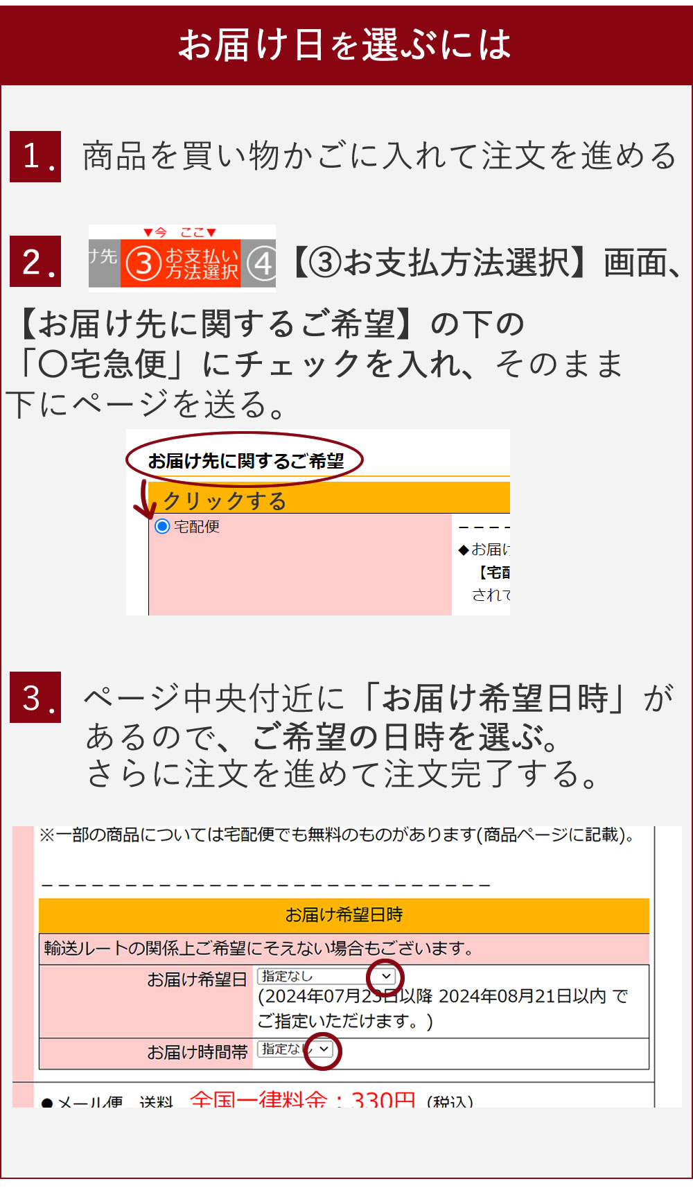 お届け日時指定方法