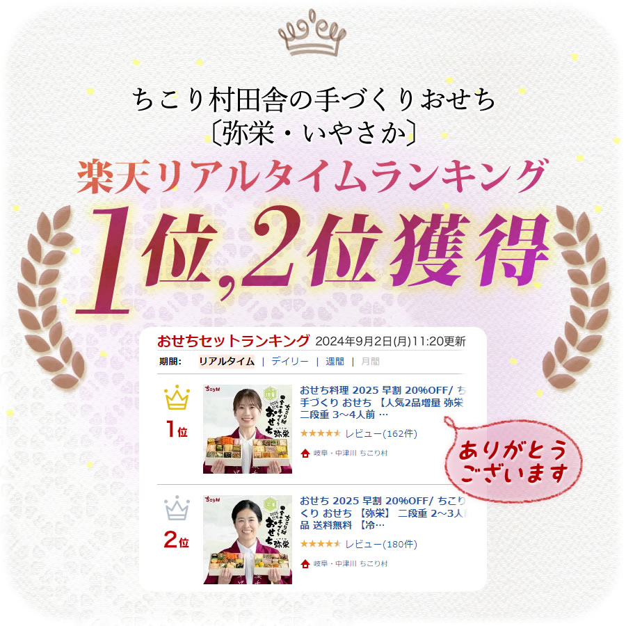 リアルタイムランキング1位・２位田舎の手づくりおせち[いやさか弥栄]
