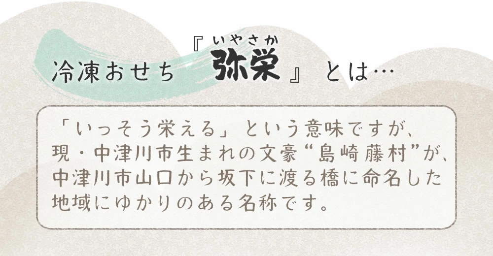いやさかとは…