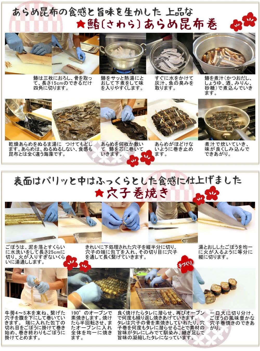 いやさか＊メニュー作り方鰆あらめ巻・穴子巻