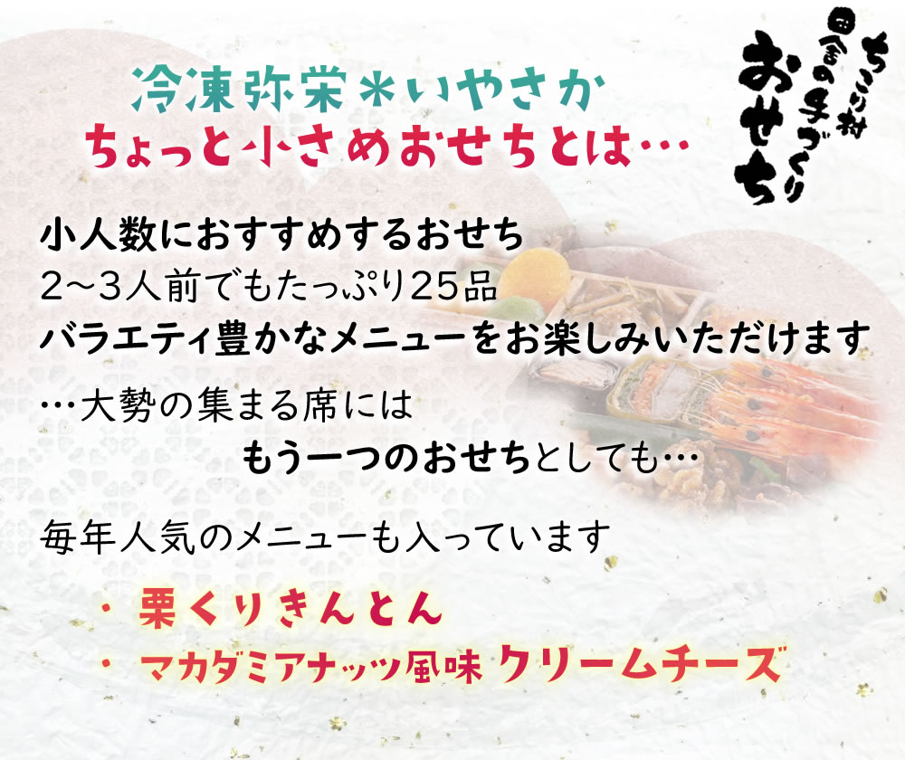 少し小さめ・弥栄とは