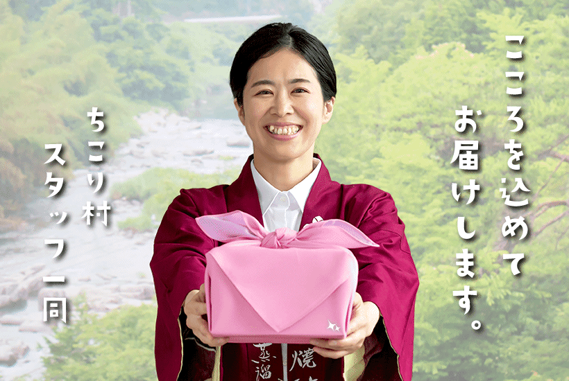心を込めてお届けします
