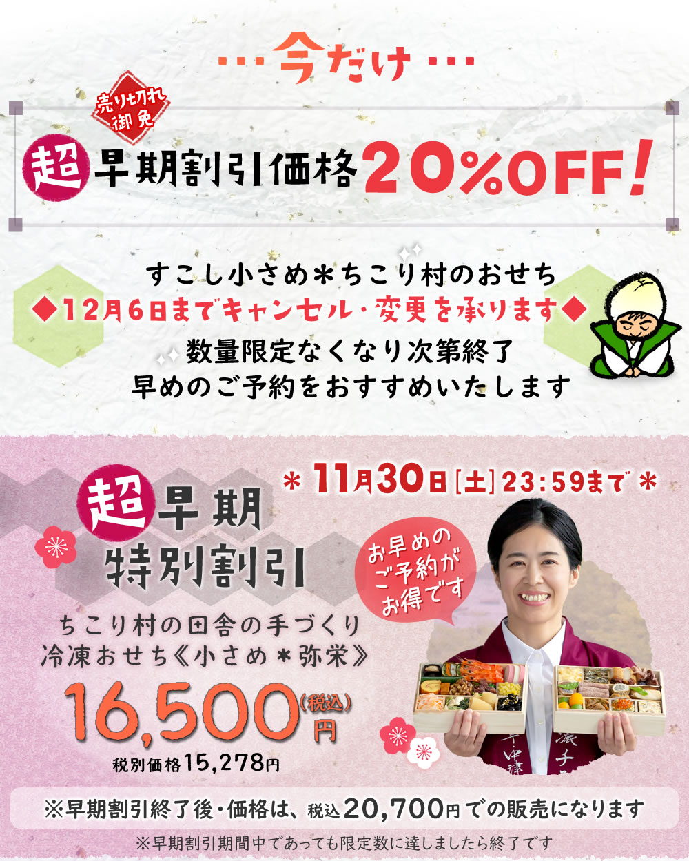 ＼今だけ／早割価格