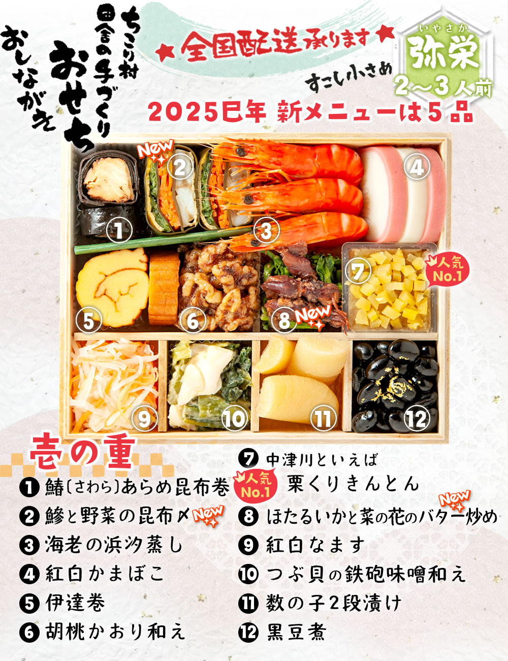 冷凍おせち壱の重