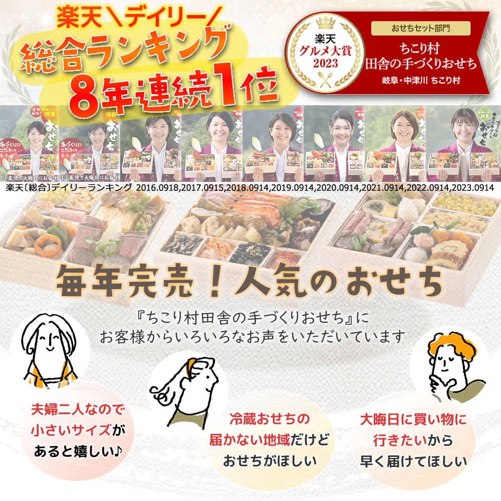 毎年完売！人気のおせち