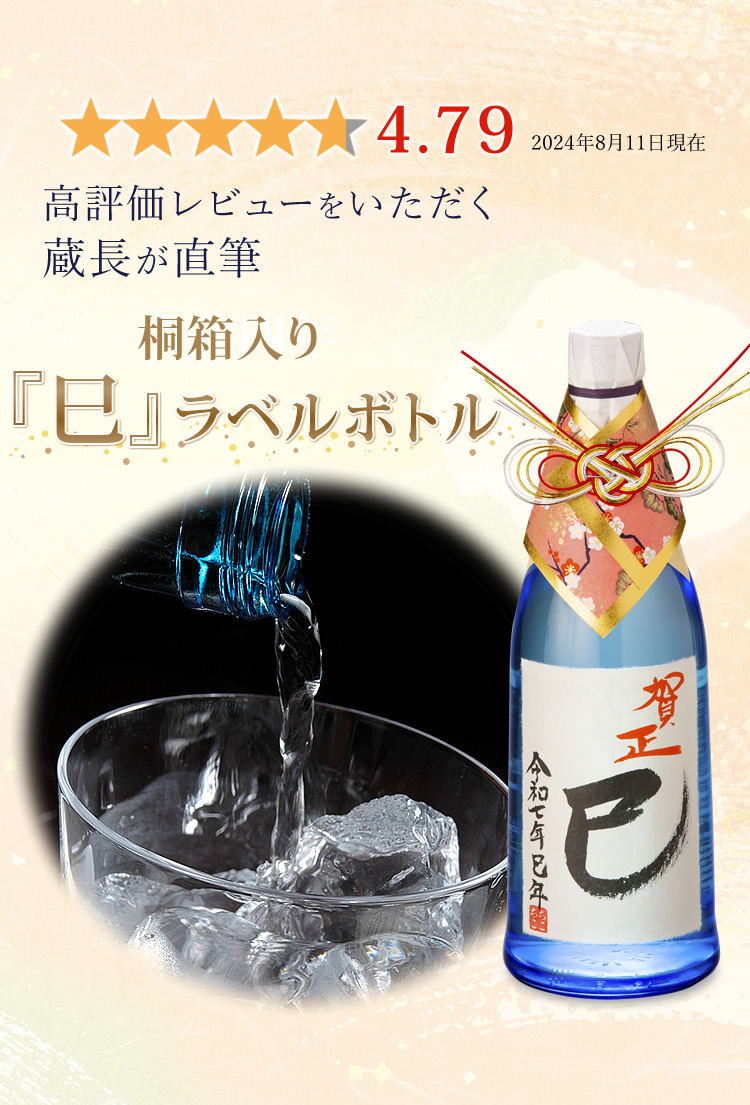 信州にこだわった年越しそば＆高評価レビュー4.79★名入れ蔵長直筆干支ボトル