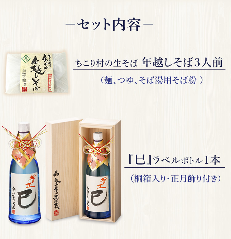 お酒と年越しそばセット内容