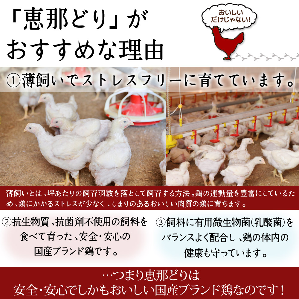 恵那どりサラダチキン 恵那どりがおいしい理由って？