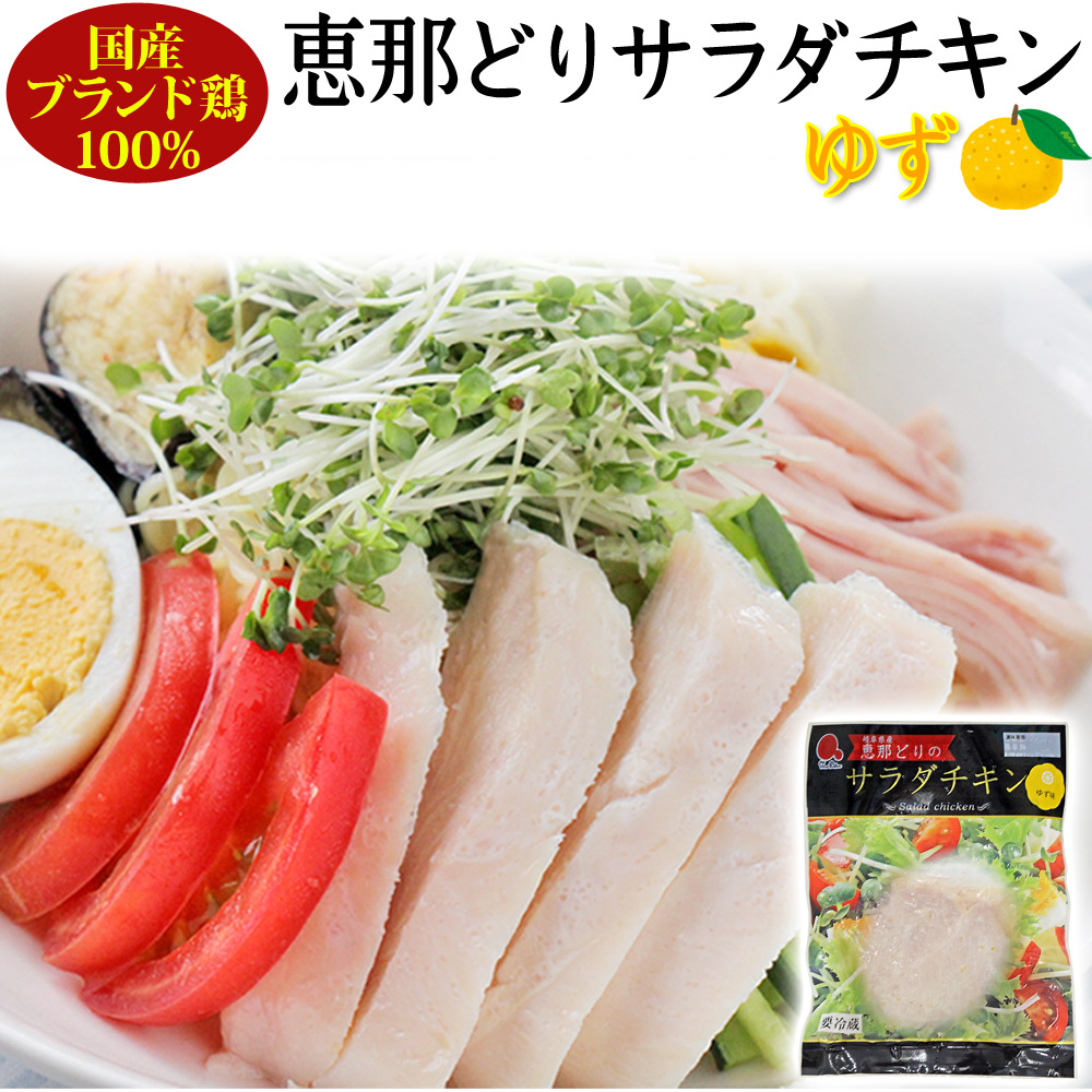 恵那どりサラダチキン 4種お試しセット