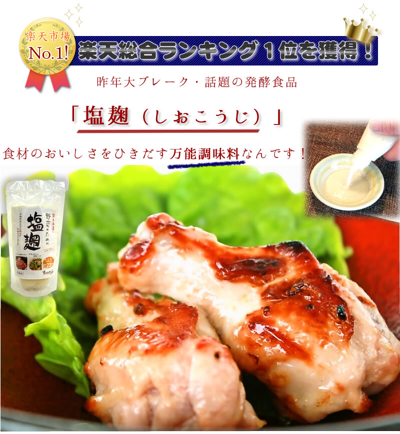 今さら塩麹？