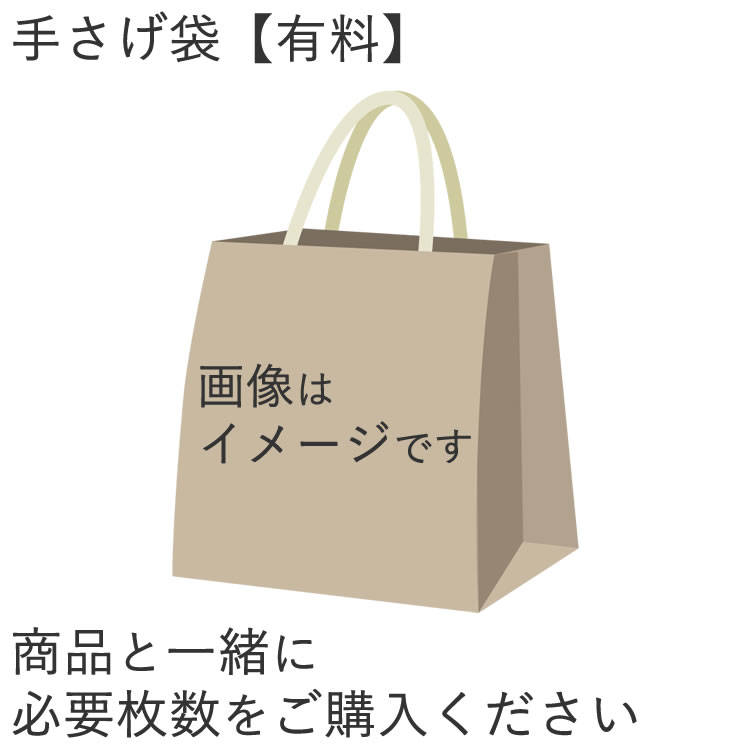 手さげ袋