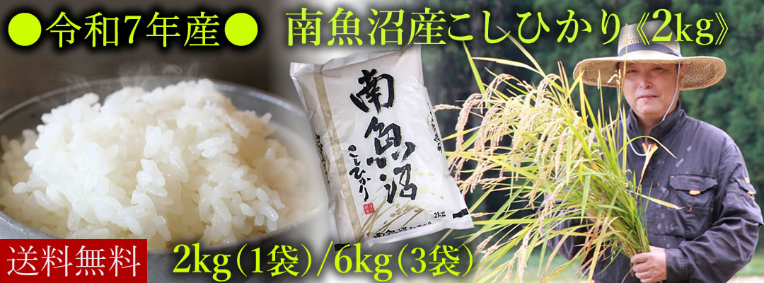 【新米】南魚沼産コシヒカリ　平賀さんのおいしいお米