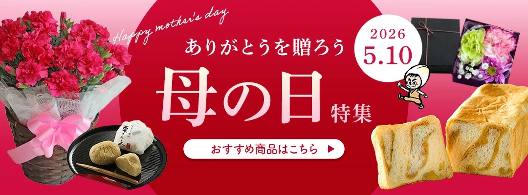 ちこり村の母の日