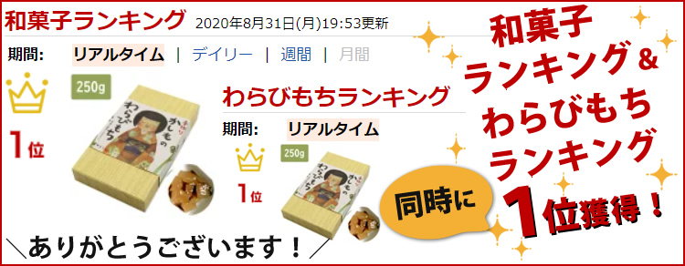 ランキング１位獲得