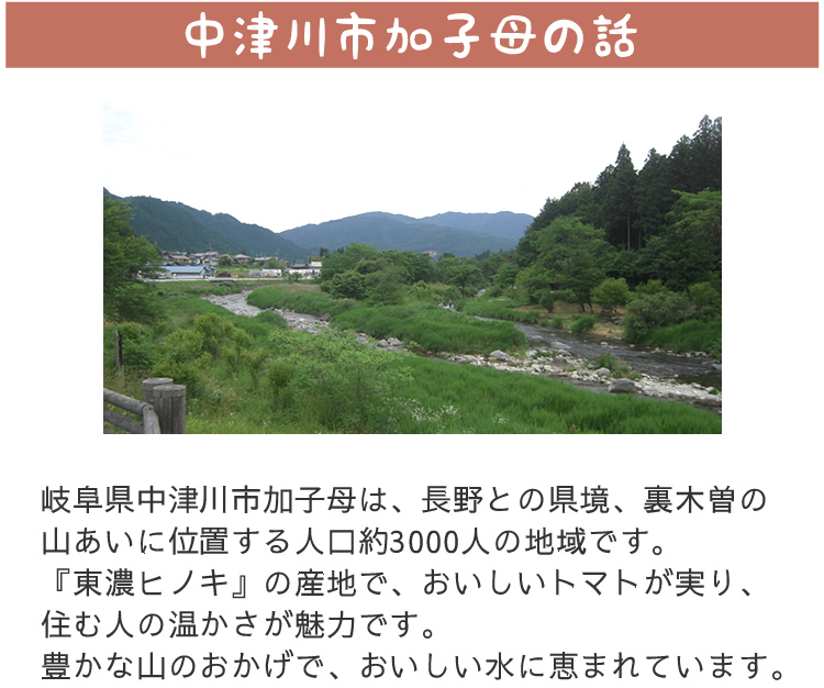 加子母の話