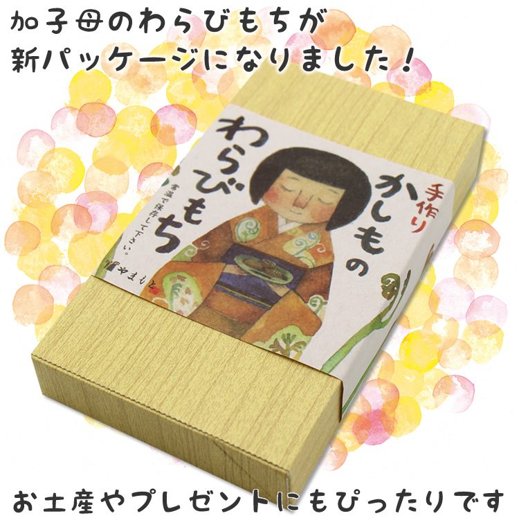 加子母のわらびもち新パッケージ