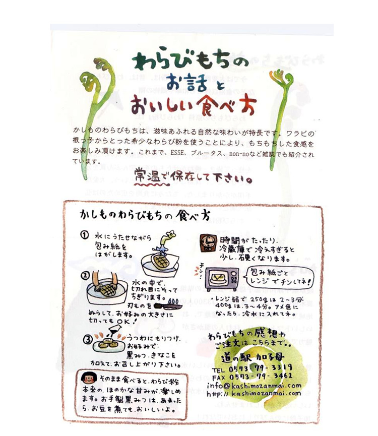 わらびもちのお話と美味しい食べ方