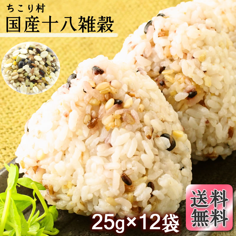 【ちこり村国産十八雑穀】25g×12袋【送料無料】