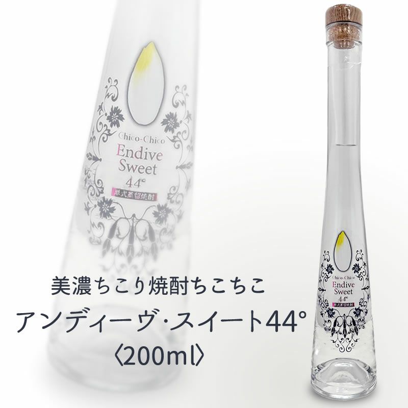 アンディーヴ・スイート44° Endive Grappa44° 200ml 1本(クリアケース