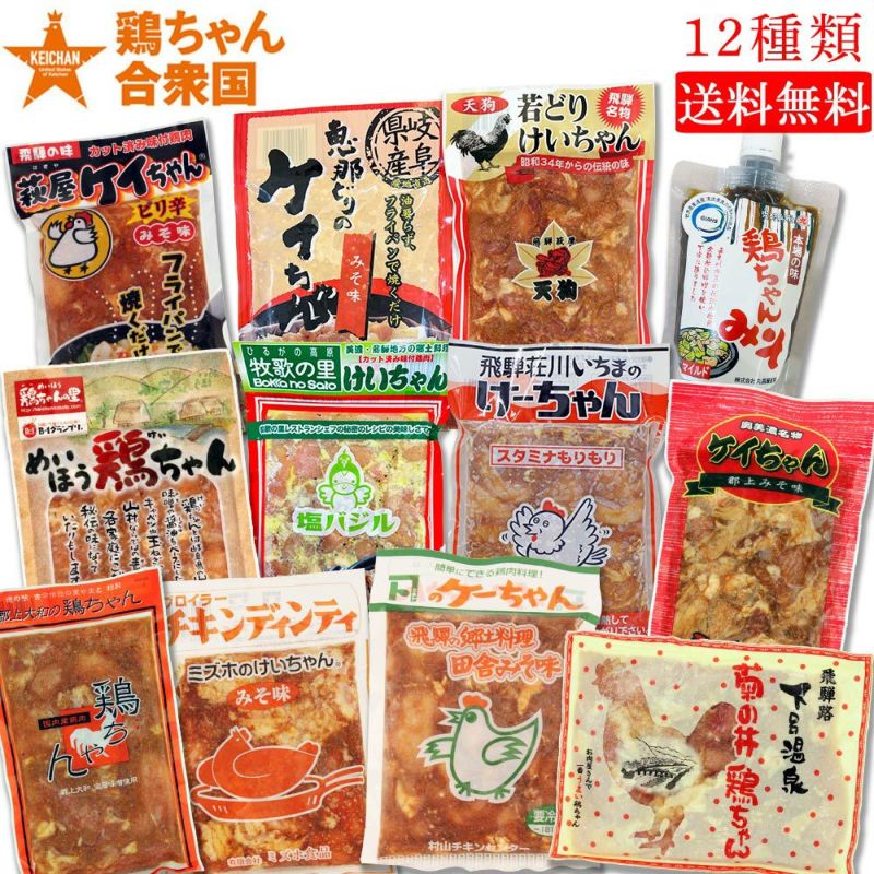 鶏ちゃん合衆国】【送料無料】鶏ちゃん 全12州セット【冷凍便