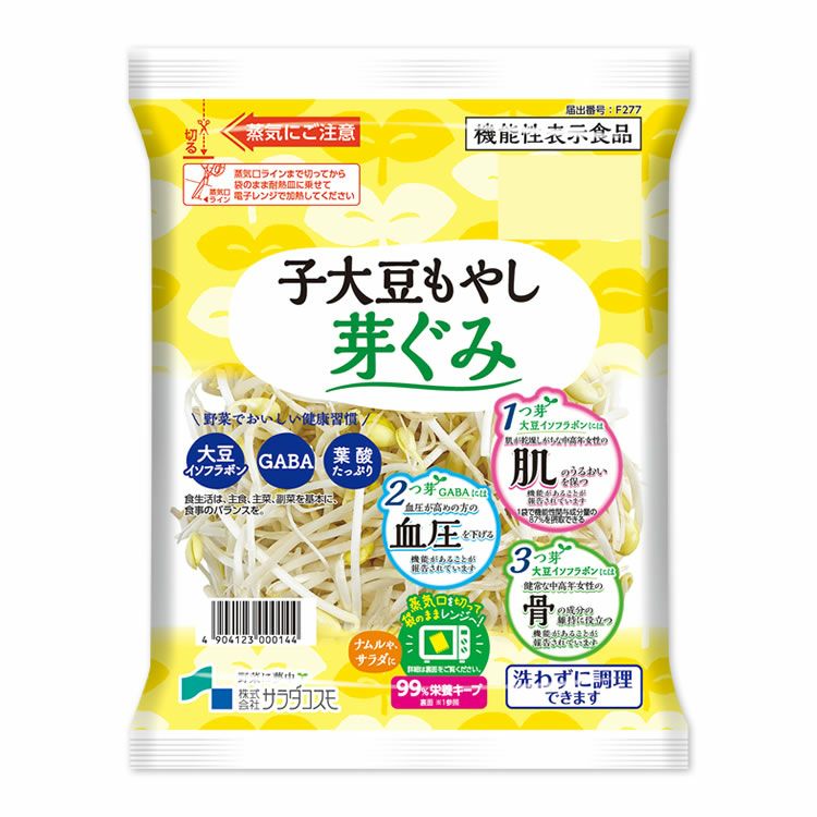 子大豆もやし 芽ぐみ サラダコスモ 200g 1袋（発芽野菜
