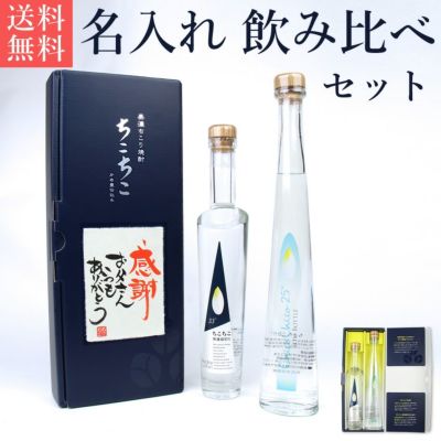 25度 焼酎セット 焼酎セット（25%） 日本酒4点セット 特価 オンライン限定商品