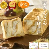 栗きんとん生食パン　
