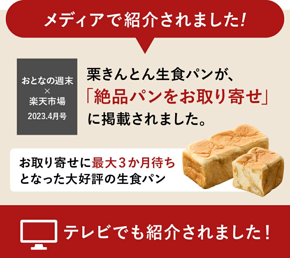 絶品パンをお取り寄せ　栗きんとん生食パン　