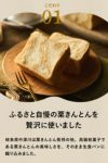 栗きんとん生食パン　ふるさと自慢の栗きんとんを贅沢に使いました
