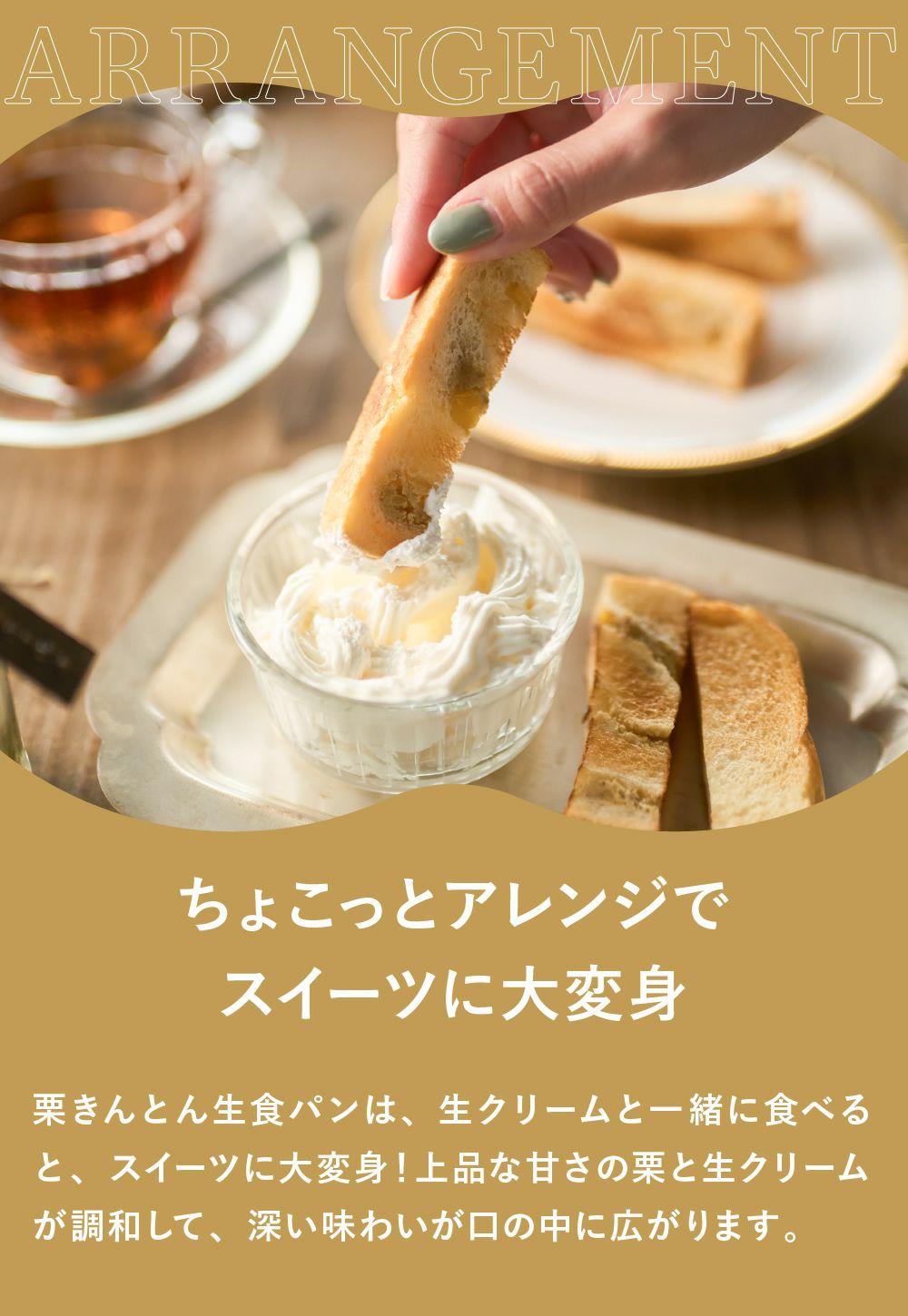 栗きんとん生食パン　