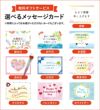 選べるメッセージカード