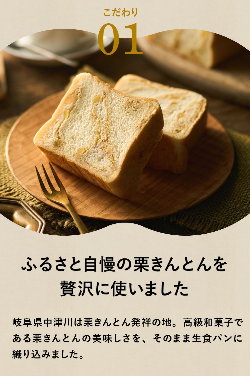 栗きんとん生食パン