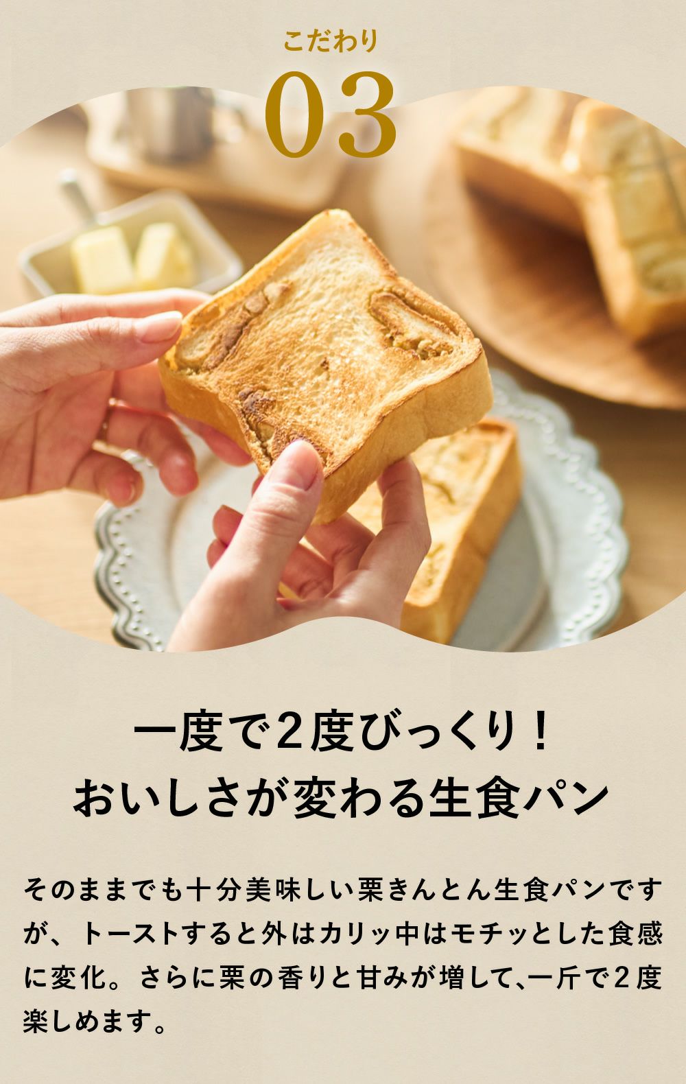 栗きんとん生食パン