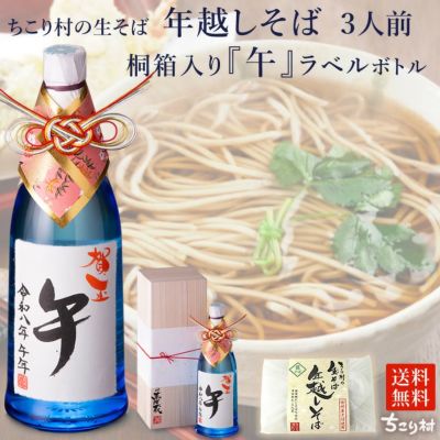 桐箱入り】干支ボトル「ちこり芋焼酎 ちこちこ 720ml」と本場信州の
