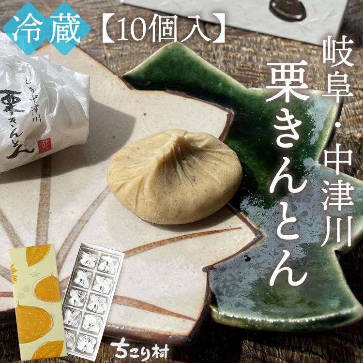 くりきんとん。 日本橋三越本店】今年も大注目！さらに進化した“ネオ栗きんとん”が