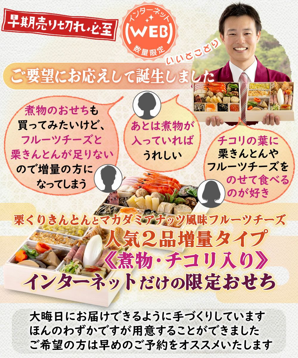 ◇インターネット◇WEB限定◇おせち 2026 冷蔵便でお届け♪ ちこり村