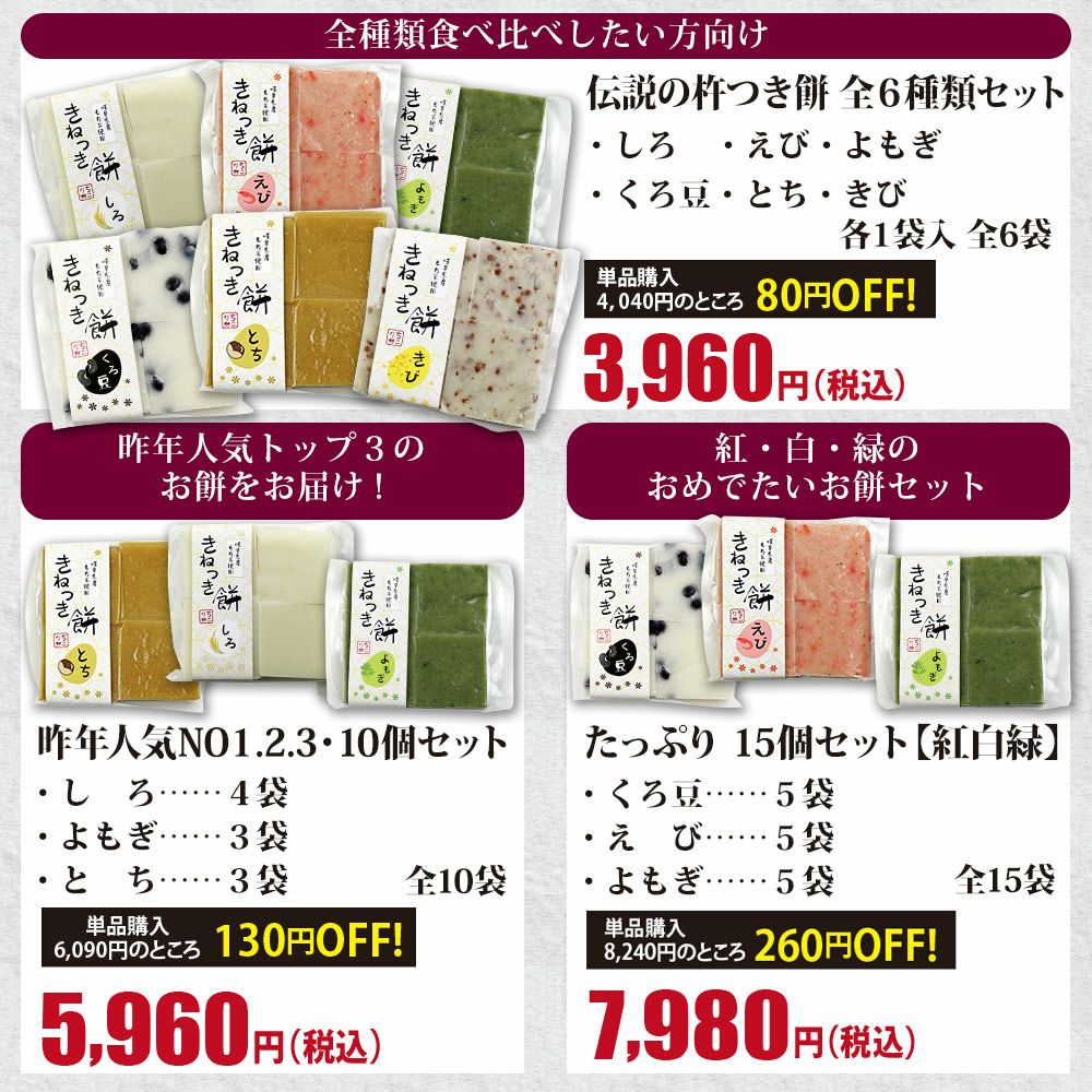 もちづき様ページ 年末年始の食卓に！ 伝説の 手作り 熊崎さんの杵つき餅 6種類 しろ